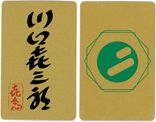 喜楽の会 川口喜三郎 カード