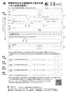 喜楽の会 申込書